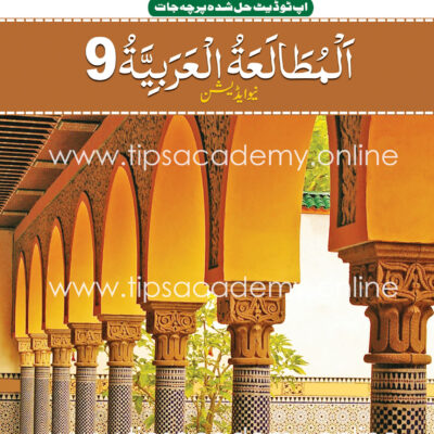 Tips Arabic Class 9th (New Edition)