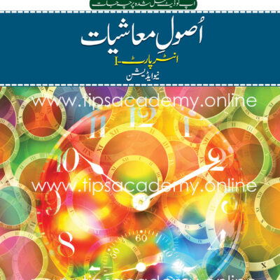 Tips Usool-e-Muashiaat Inter Part I (New Edition)