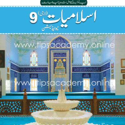 Tips Islamiat Compulsory Class 9th (New Edition)