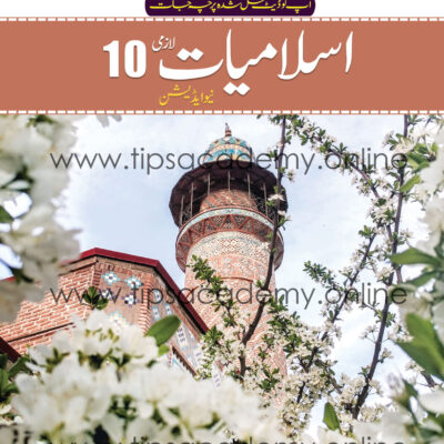 Tips Islamiat Compulsory Class 10th (New Edition)