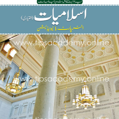 Tips Islamiat Optional Inter Part I (New Edition)