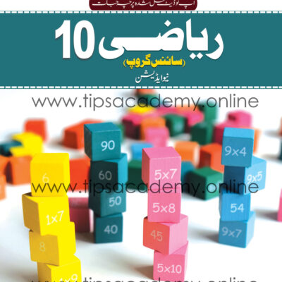 Tips Mathematics Class 10th (New Edition) U.M