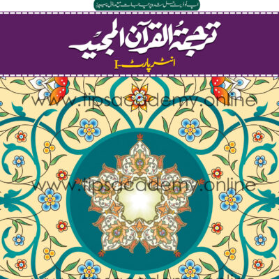 Tips Tarjumatul Quran Inter Part I (New Edition)