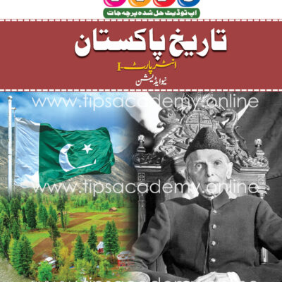 Tips Tareekh-e-Pakistan Inter Part I (New Edition)