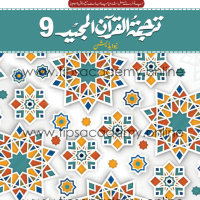 Tips Tarjumatul Quran Class 9th (New Edition)