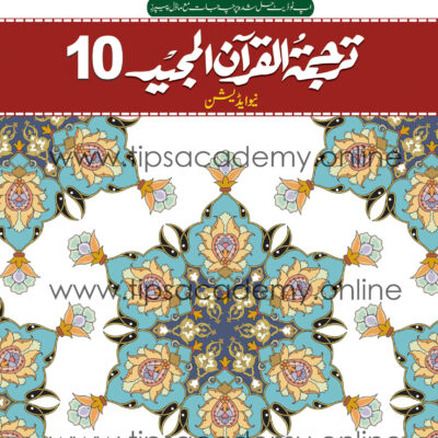 Tips Tarjumatul Quran Class 10th (New Edition)