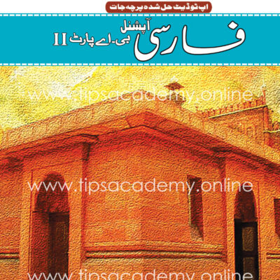 Tips Farsi Optional B.A Part II (New Edition)