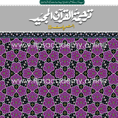Tips Tarjumatul Quran Inter Part II (New Edition)