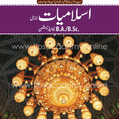 Tips Islamiat Compulsory B.A / B.SC (New Edition)