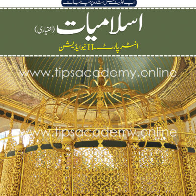 Tips Islamiat Optional Inter Part II (New Edition)