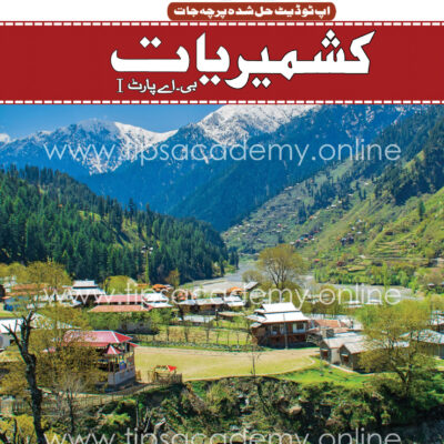Tips Kashmiriyat B.A Part I (New Edition)