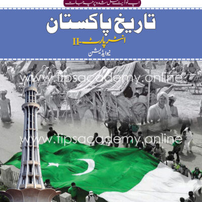 Tips Tareekh-e-Pakistan Inter Part II (New Edition)