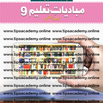 Tips Education Class 9th (New Edition) U.M